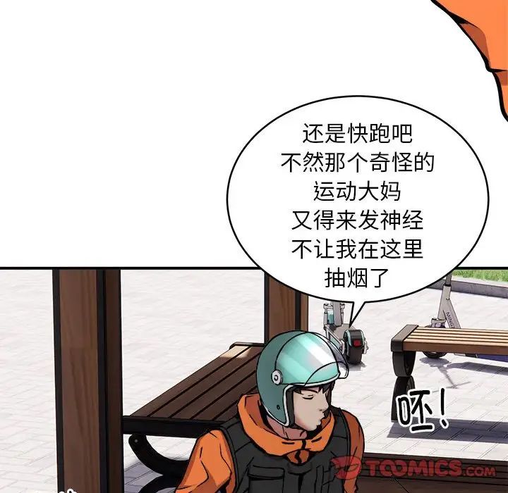 新都市外卖员第11话