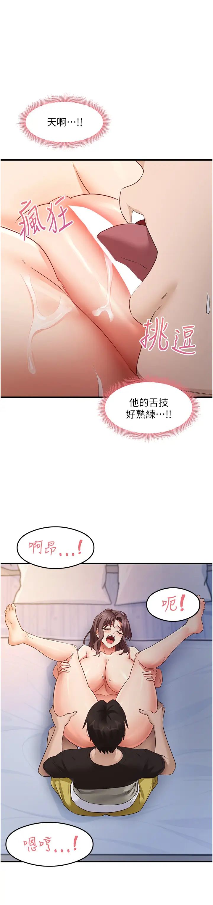 尻试之神学习法第26话-一操成主顾♥