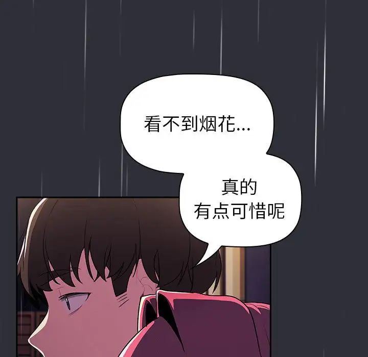 分組換換愛第123話