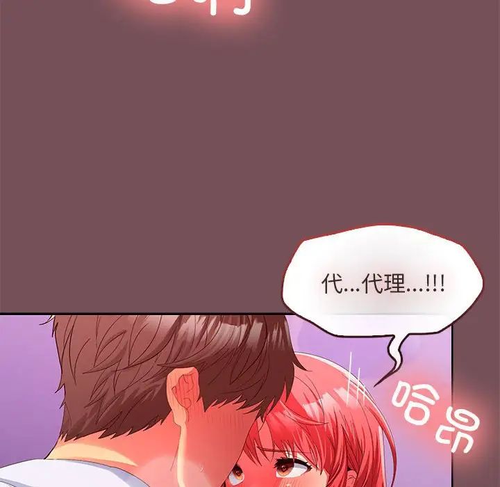 在公司偷偷爱第17话