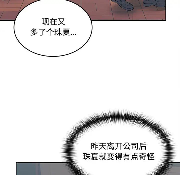 在公司偷偷爱第17话