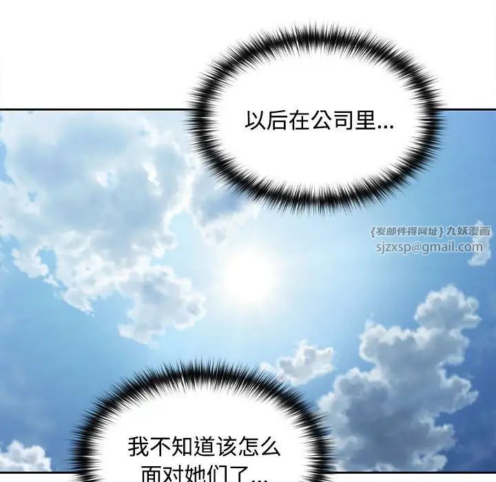 在公司偷偷爱第17话