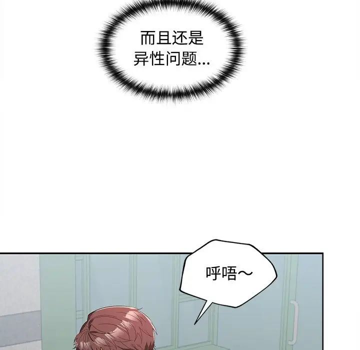 在公司偷偷爱第17话