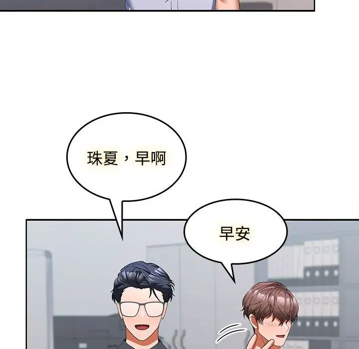 在公司偷偷爱第17话