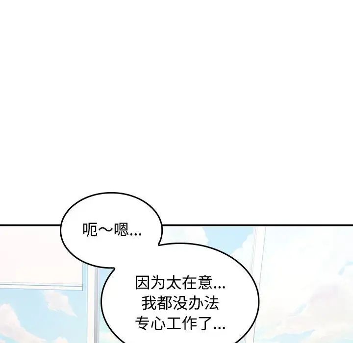 在公司偷偷爱第17话
