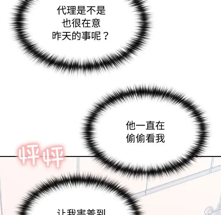在公司偷偷爱第17话