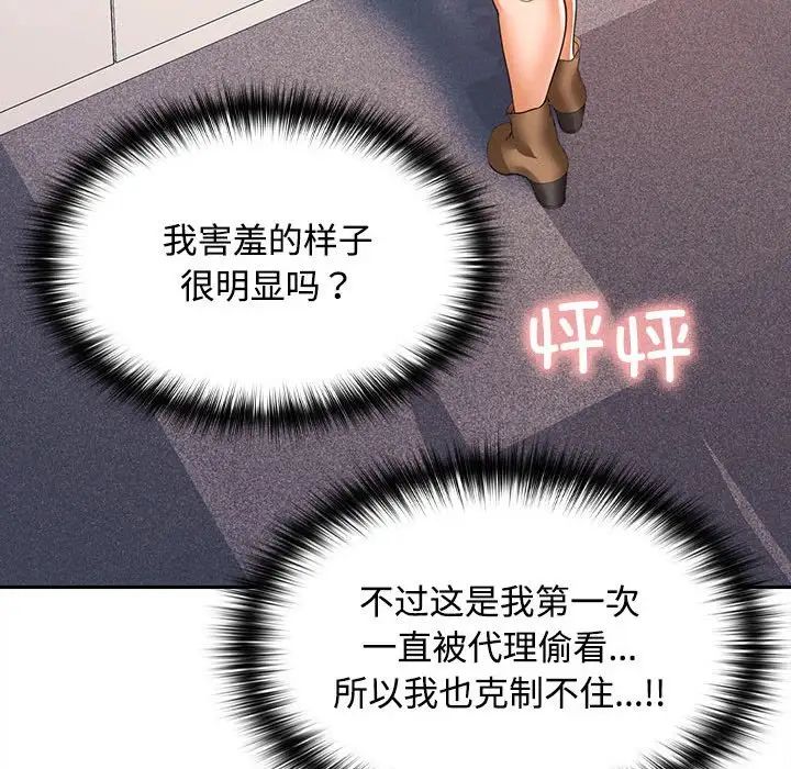 在公司偷偷爱第17话