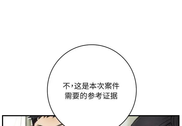 超能刑警第7话