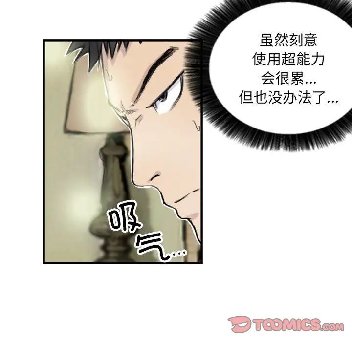 超能刑警第7话
