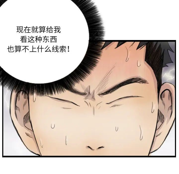 超能刑警第7话