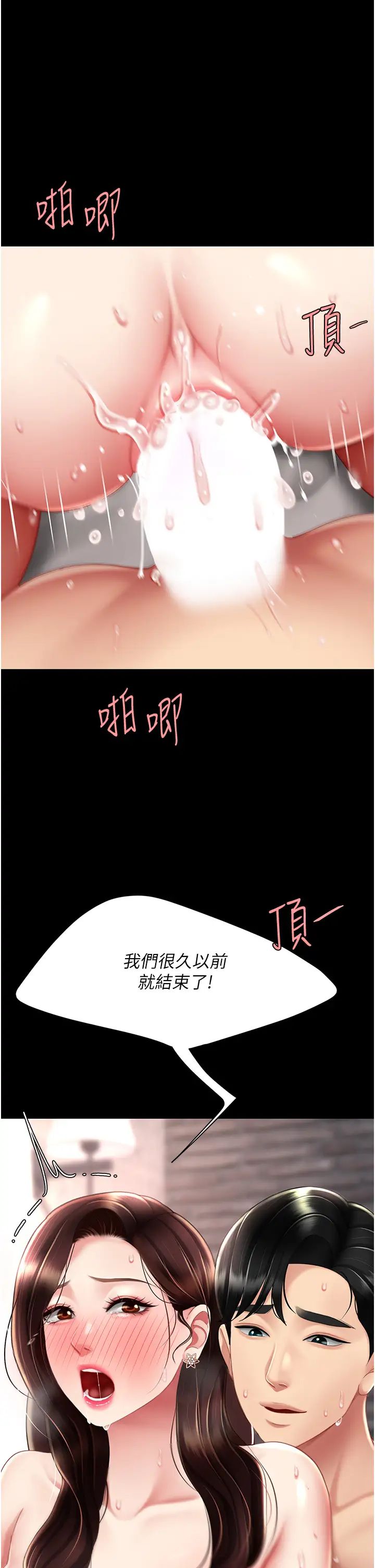 復仇母女丼第69话-想到前夫就越夹越紧