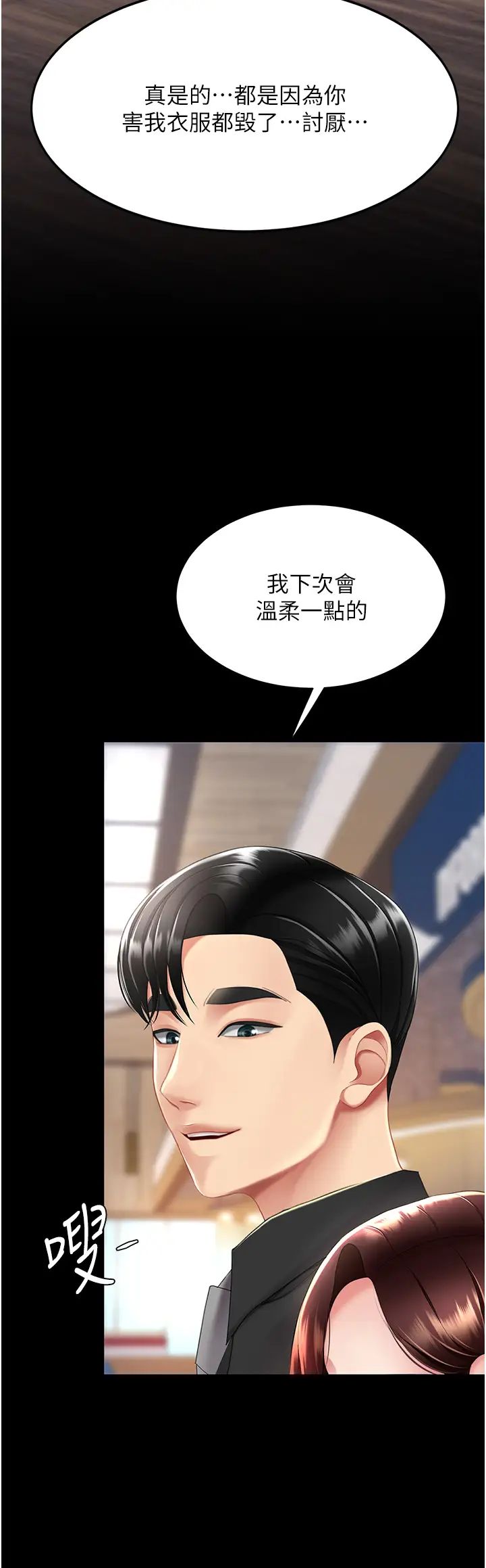 復仇母女丼第69话-想到前夫就越夹越紧