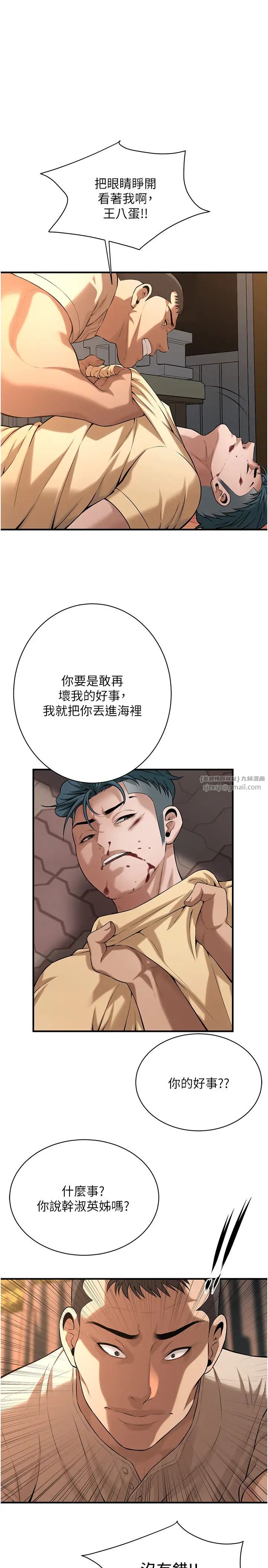 街头干架王第56话-妳今天好积极