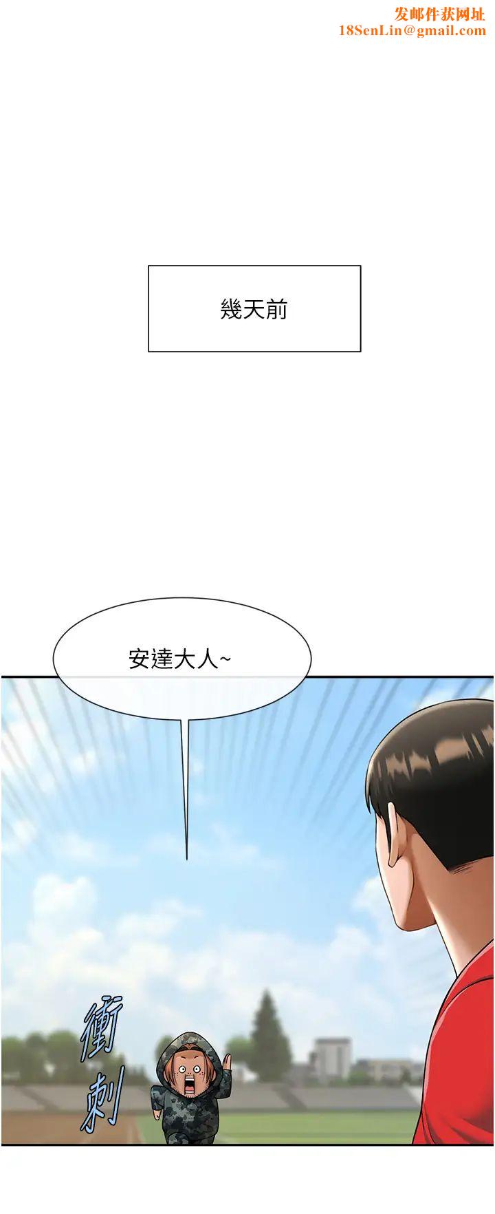 炸裂吧!巨棒第44話-大炮!我被上瞭…對不起!!