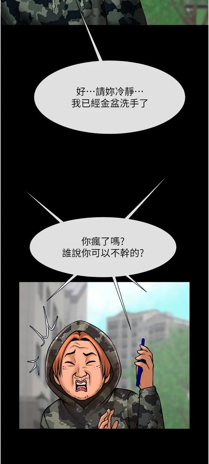炸裂吧!巨棒第44话-大炮!我被上瞭…对不起!!