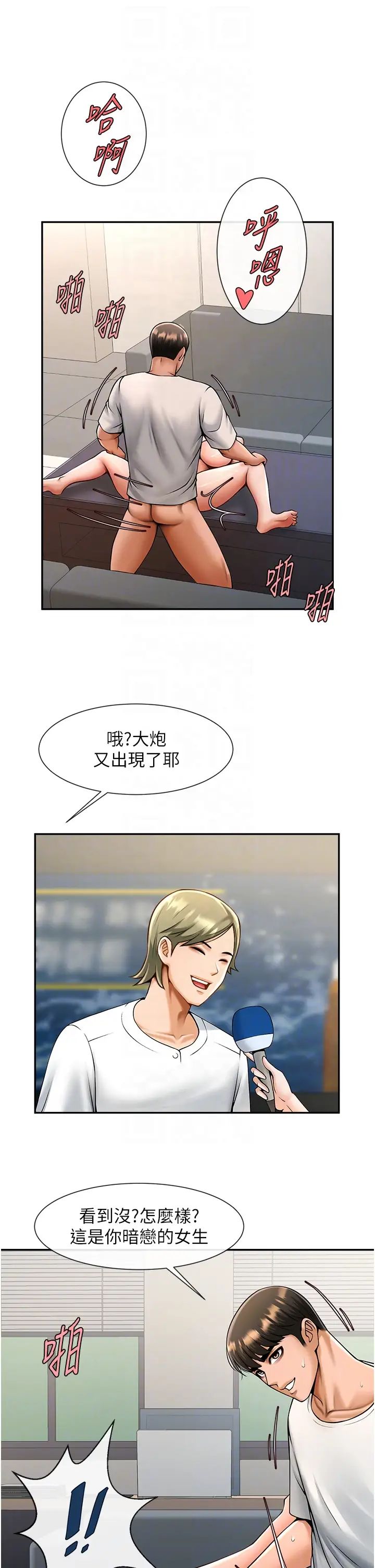 炸裂吧!巨棒第44话-大炮!我被上瞭…对不起!!