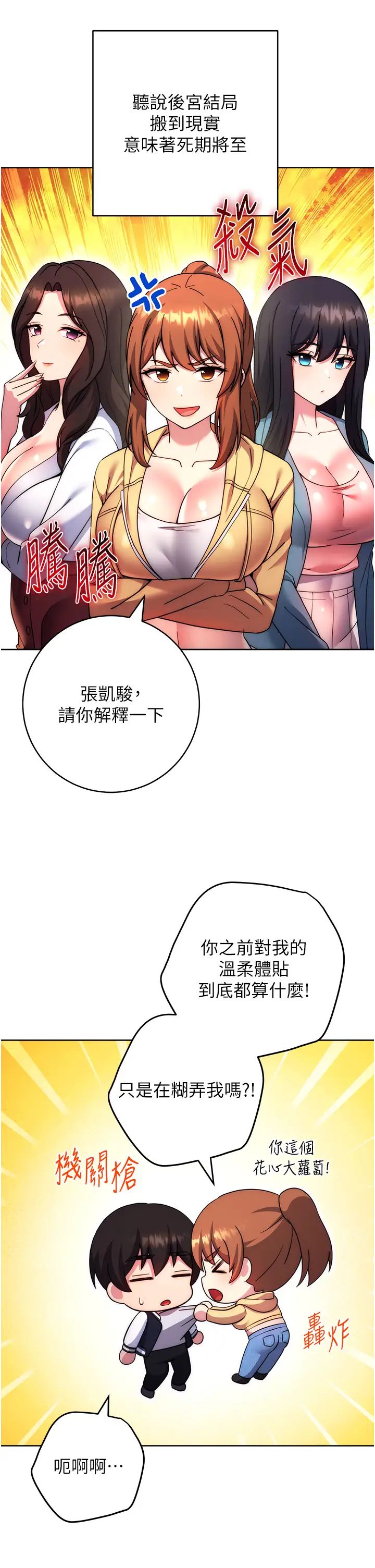 练爱选择题第42话最终话-ALLCLEAR!