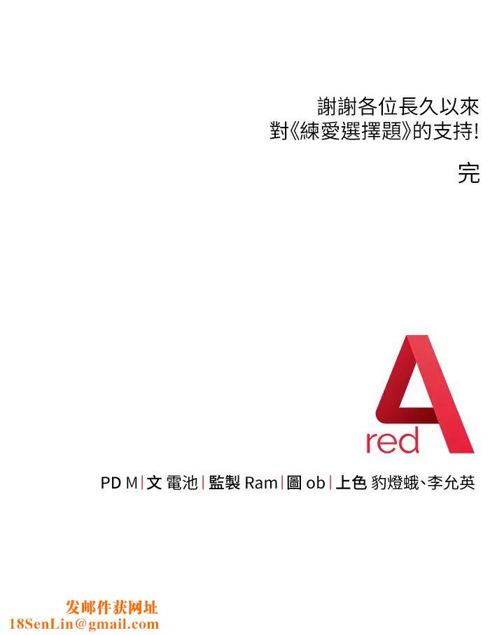 练爱选择题第42话最终话-ALLCLEAR!