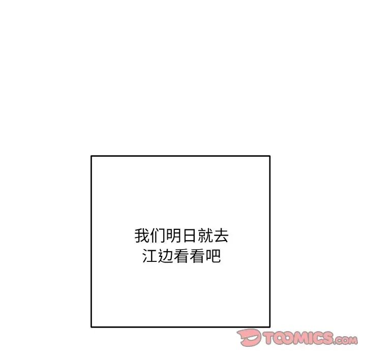 同寝第32话