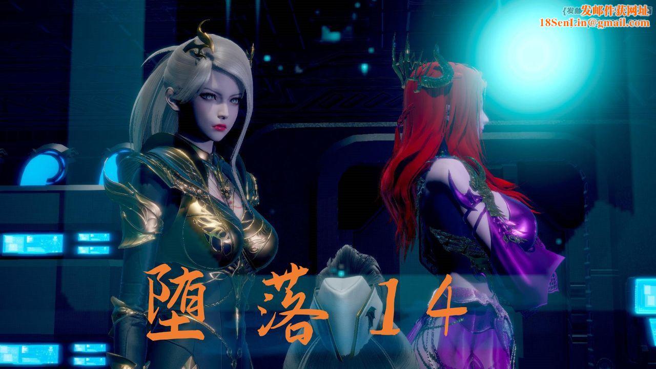 [3D]墮落hd第14話