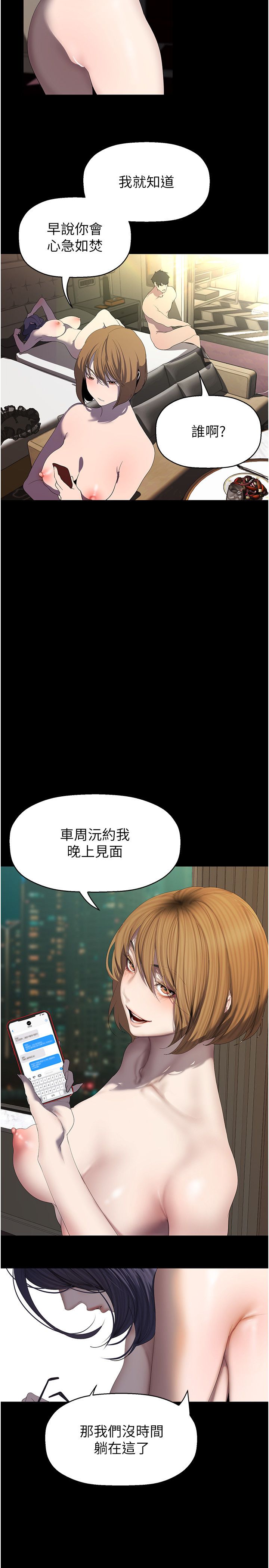 《美丽新世界》第255话-车周沅的变态癖好