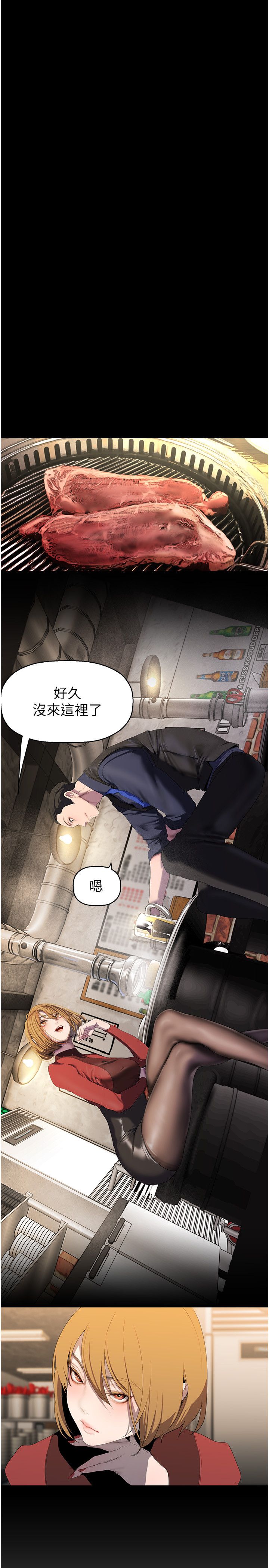 美麗新世界第255話-車周沅的變態癖好