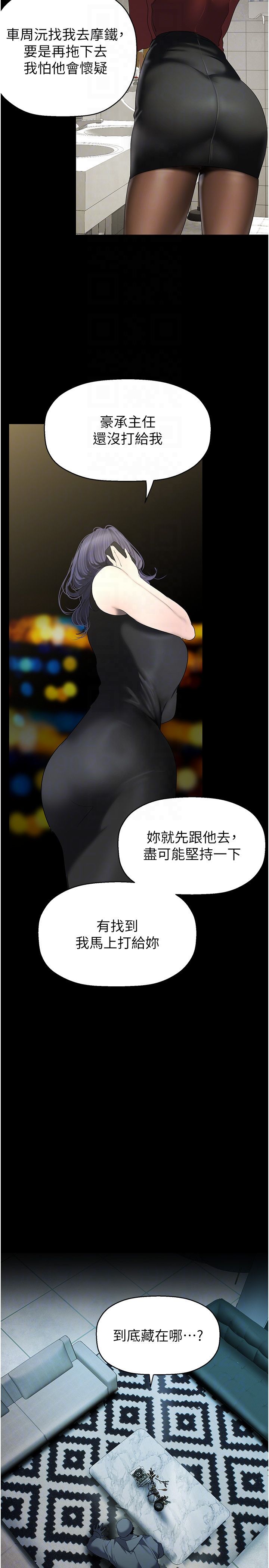 美丽新世界第255话-车周沅的变态癖好