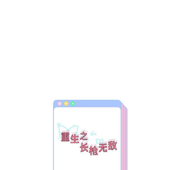 重生之长枪无敌第20话