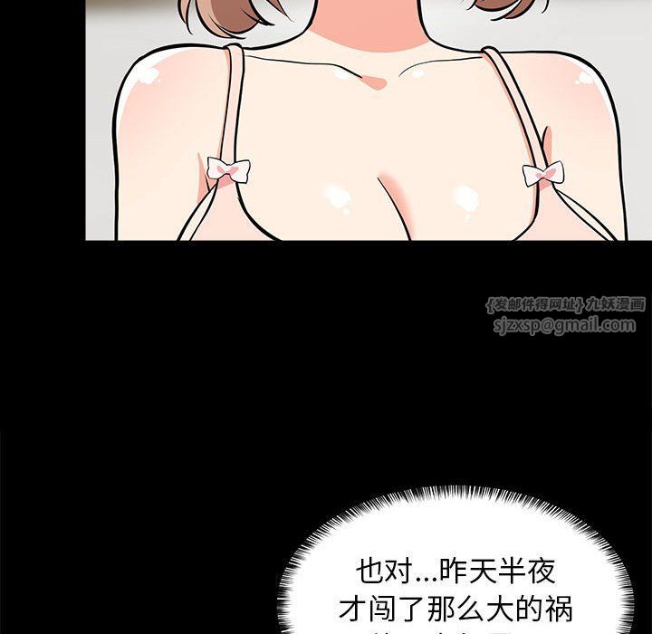 难缠姐妹偏要和我同居第9话