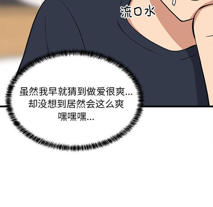 难缠姐妹偏要和我同居第9话