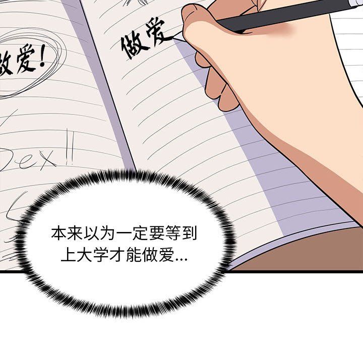 难缠姐妹偏要和我同居第9话