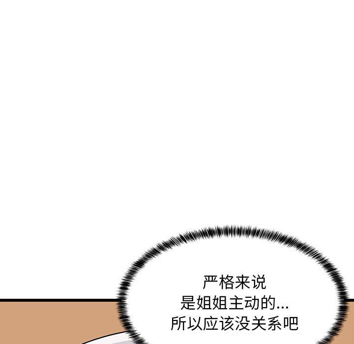 难缠姐妹偏要和我同居第9话