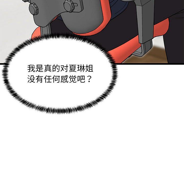 难缠姐妹偏要和我同居第9话
