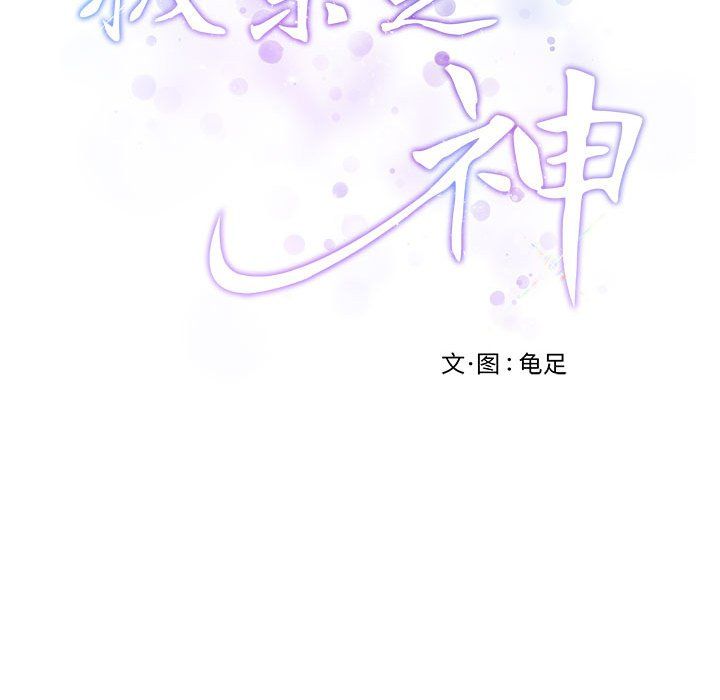 极乐之神第8话