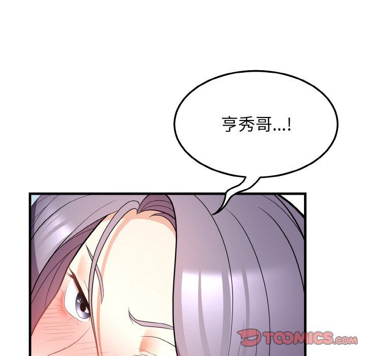 身体互换第12话