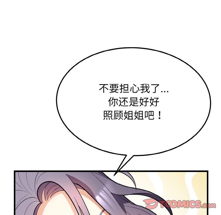 身体互换第12话