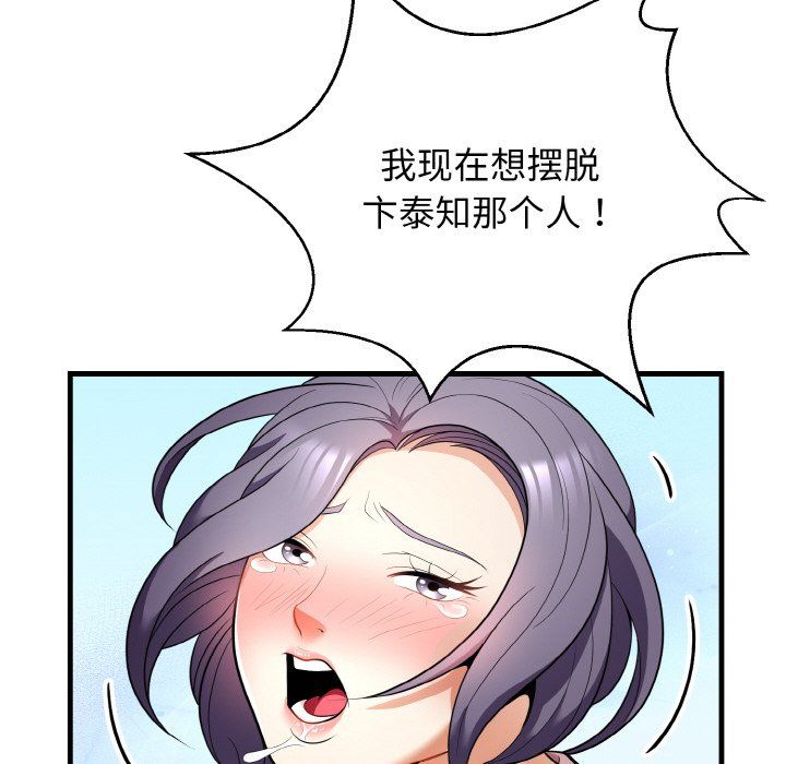 身体互换第12话
