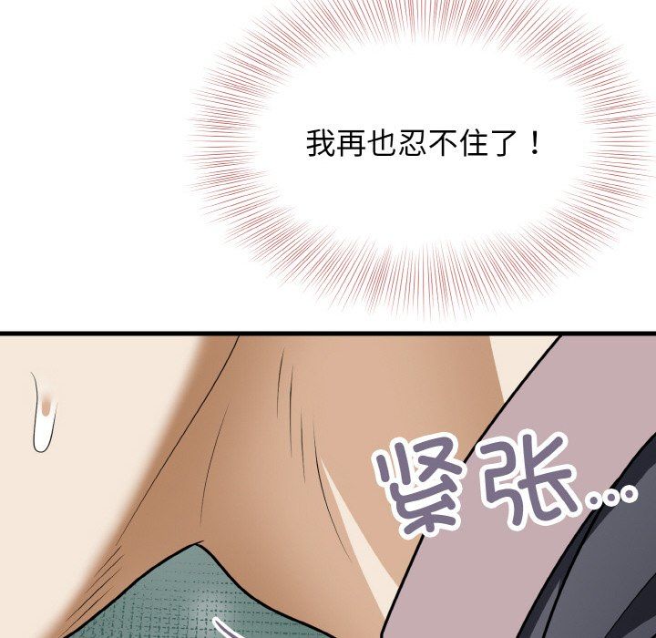 身体互换第12话