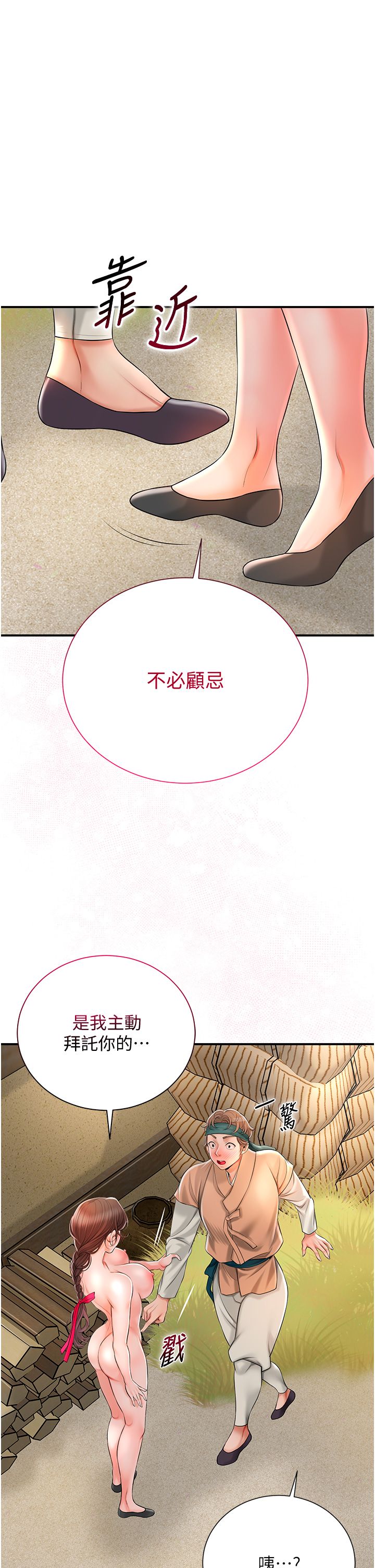 花容濕色:取花點第17話-自願獻身的姐姐