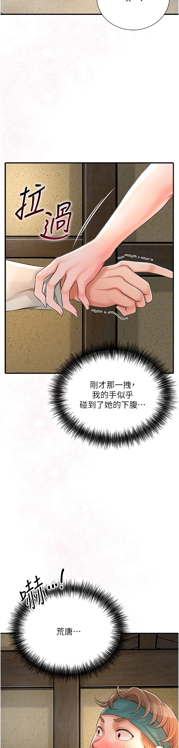 花容濕色:取花點第17話-自願獻身的姐姐