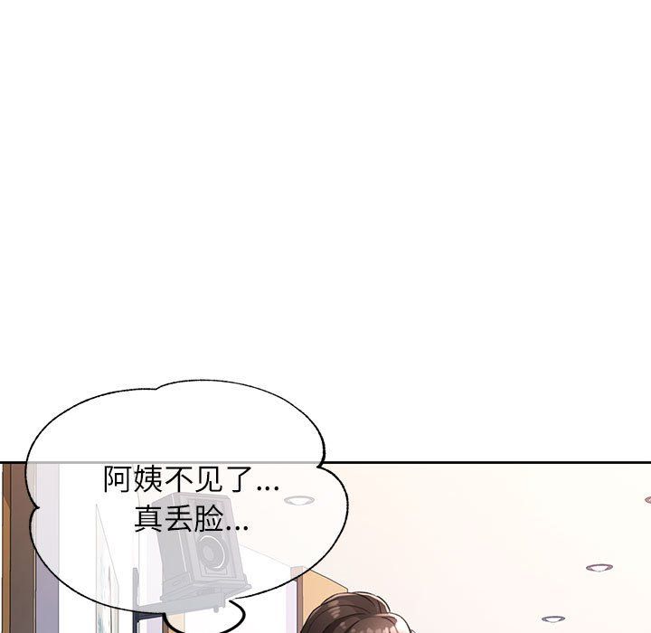 脱轨关系第18话