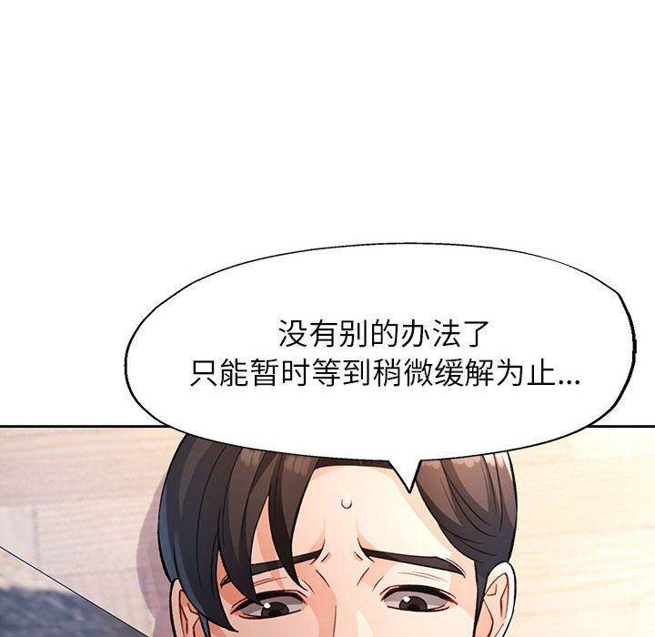 脱轨关系第18话