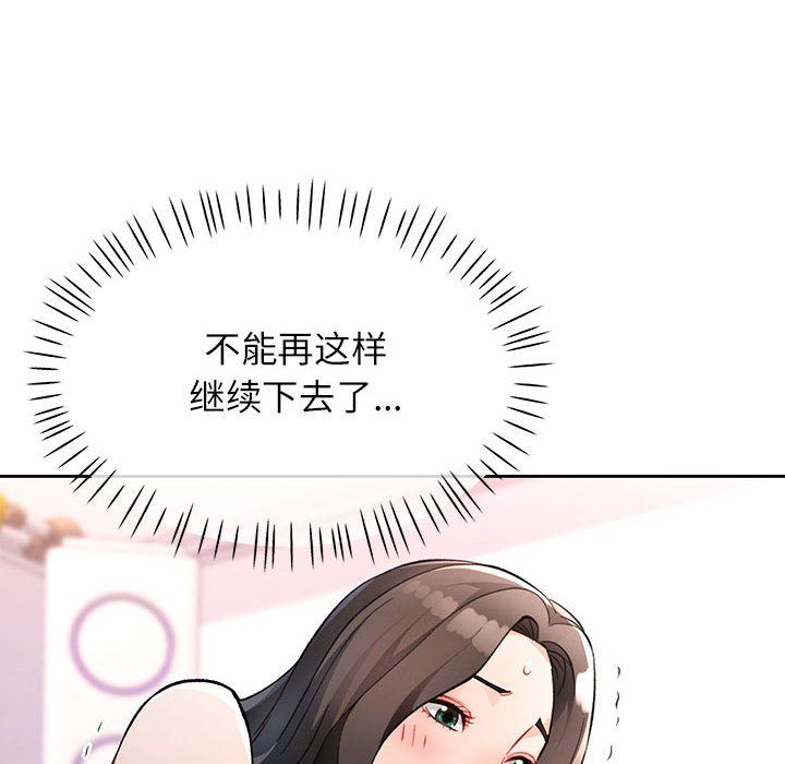 脱轨关系第18话