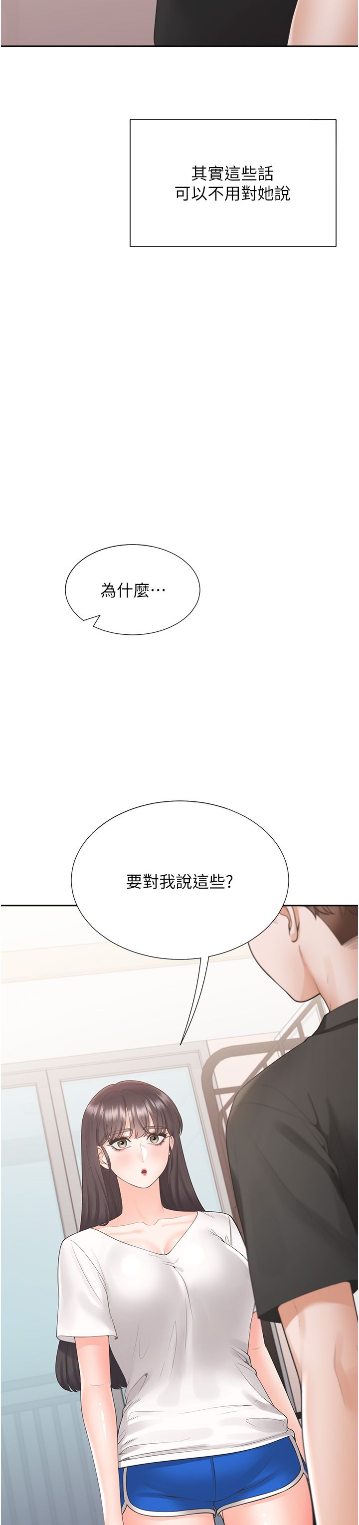 同居上下舖第97话-骑上来就看得到夜景瞭