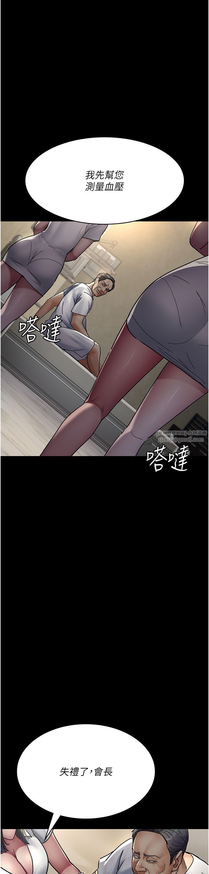 《夜间诊疗室》第71话-成为奴隶的女人们