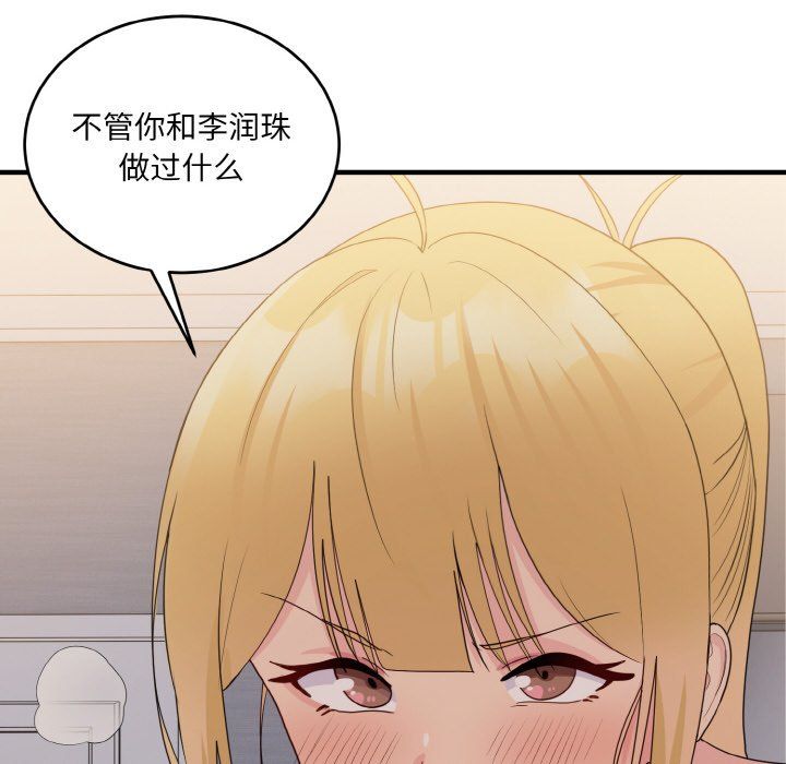 打脸的告白第14话
