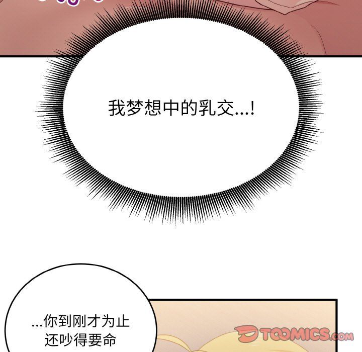 打脸的告白第14话
