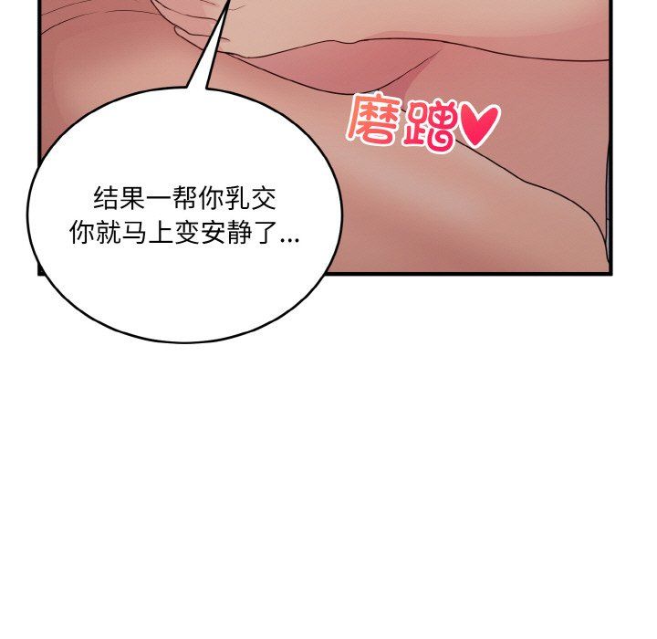 打脸的告白第14话