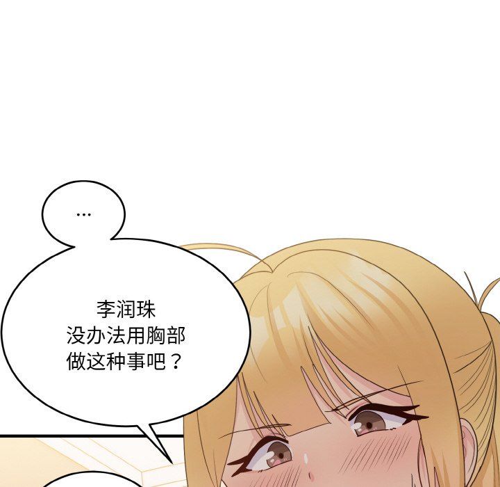 打脸的告白第14话