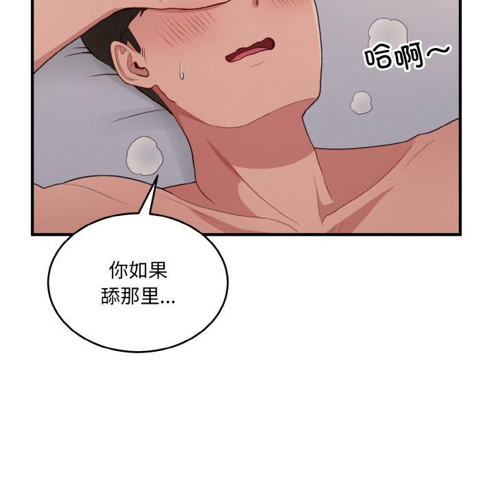 打脸的告白第14话